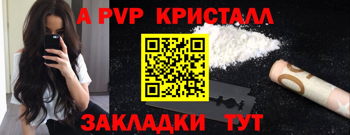 Alpha PVP СК  Альфа ПВП мука  Вход с VPN  A PVP Crystall  Анжеро-Судженск 