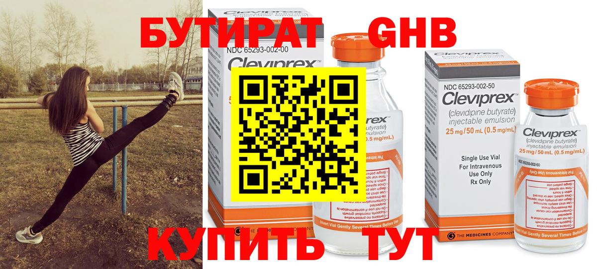 Бутират жидкий экстази  Вход с VPN  БУТИРАТ  Анжеро-Судженск 