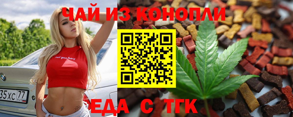 Cannafood марихуана Анжеро-Судженск