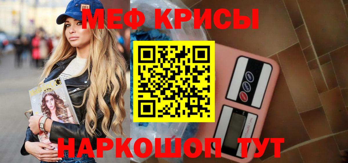 Мефедрон кристаллы Анжеро-Судженск