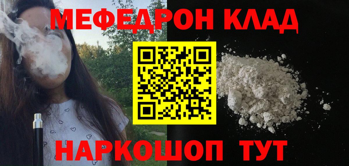 МЯУ-МЯУ кристаллы  Мефедрон  Анжеро-Судженск  Вход с VPN 