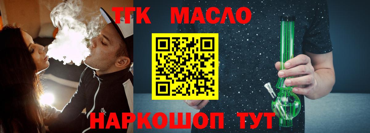 ТГК жижа  Вход с VPN  Анжеро-Судженск  Дистиллят ТГК вейп 